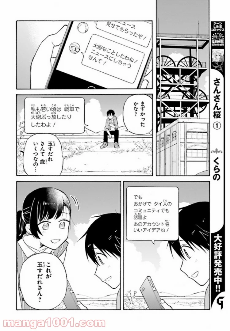 劇場版アニメ　ぼくらの7日間戦争 第3.1話 - Trang 12