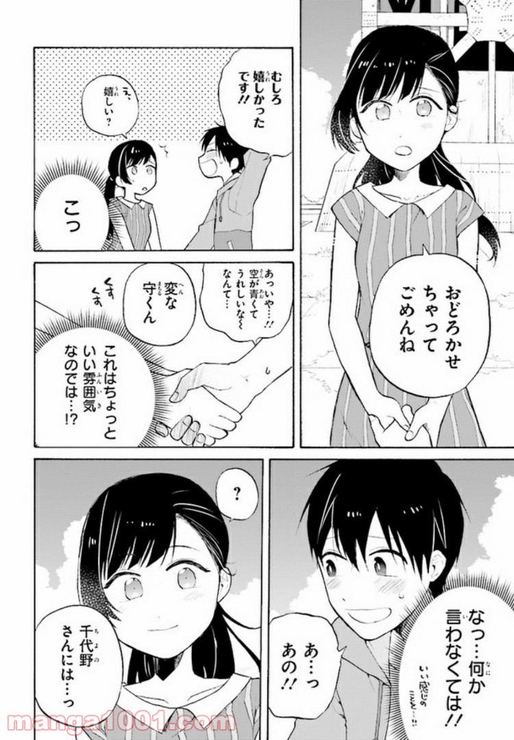 劇場版アニメ　ぼくらの7日間戦争 第3.1話 - Trang 14