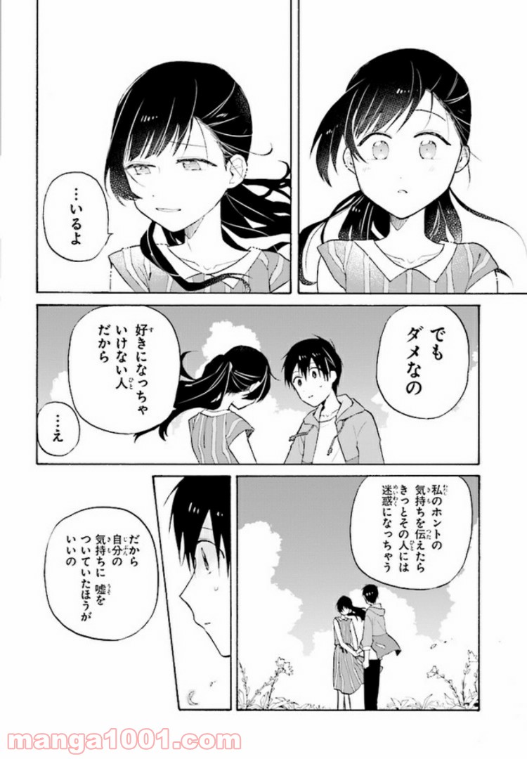 劇場版アニメ　ぼくらの7日間戦争 第3.1話 - Trang 16