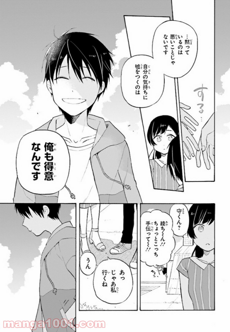 劇場版アニメ　ぼくらの7日間戦争 第3.1話 - Trang 17