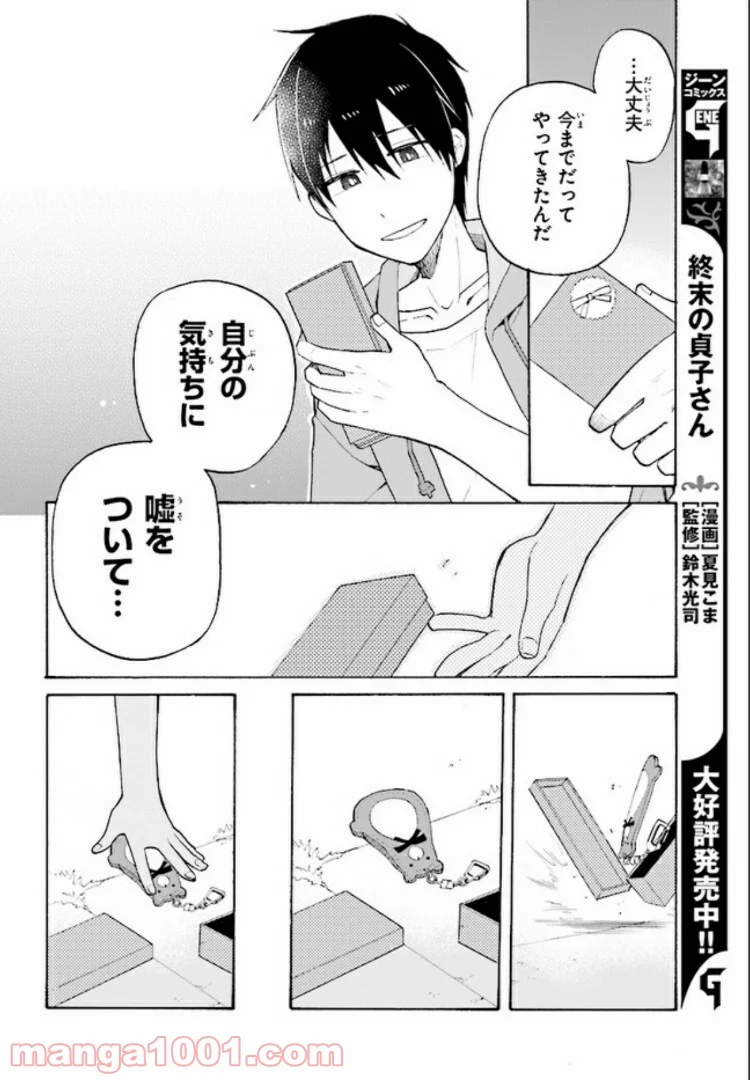 劇場版アニメ　ぼくらの7日間戦争 第3.1話 - Trang 18