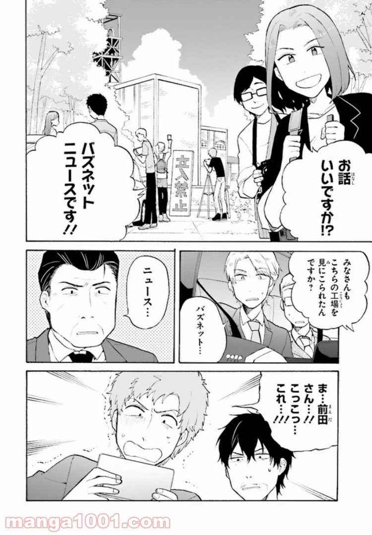 劇場版アニメ　ぼくらの7日間戦争 第3.1話 - Trang 4