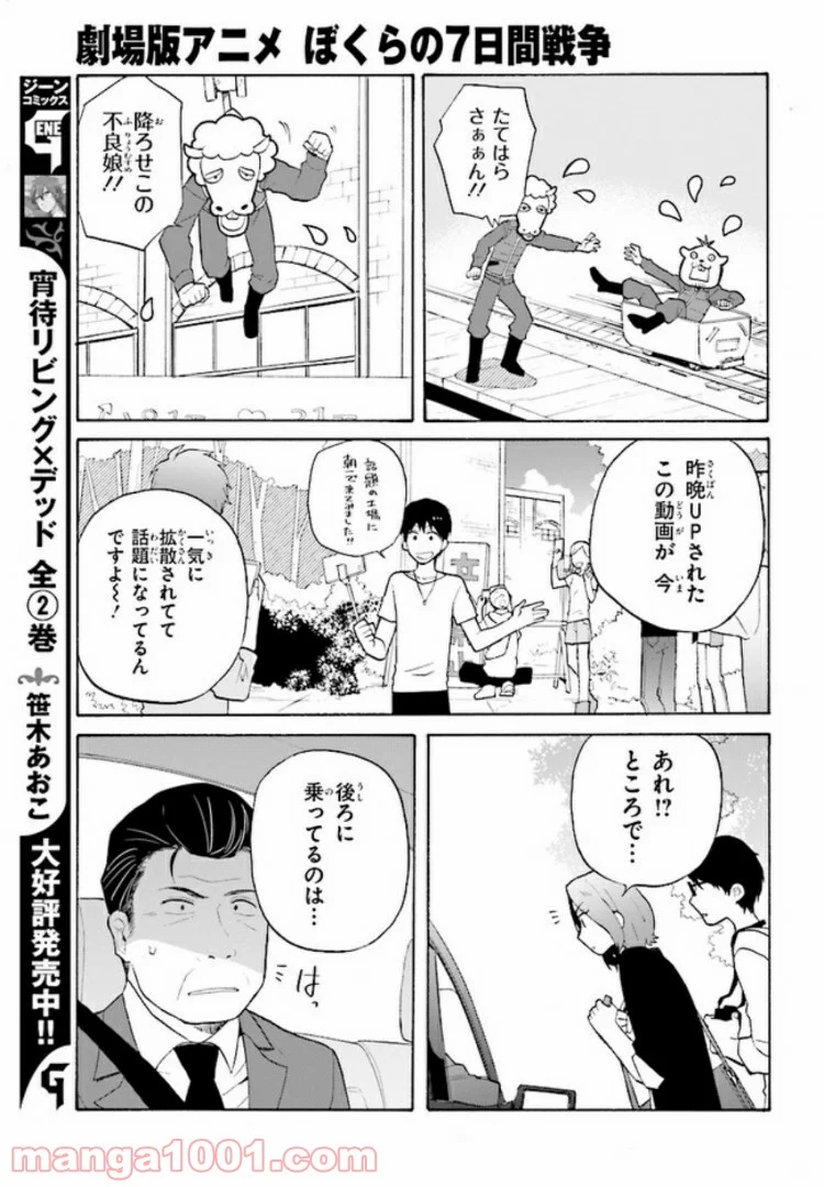 劇場版アニメ　ぼくらの7日間戦争 第3.1話 - Trang 5