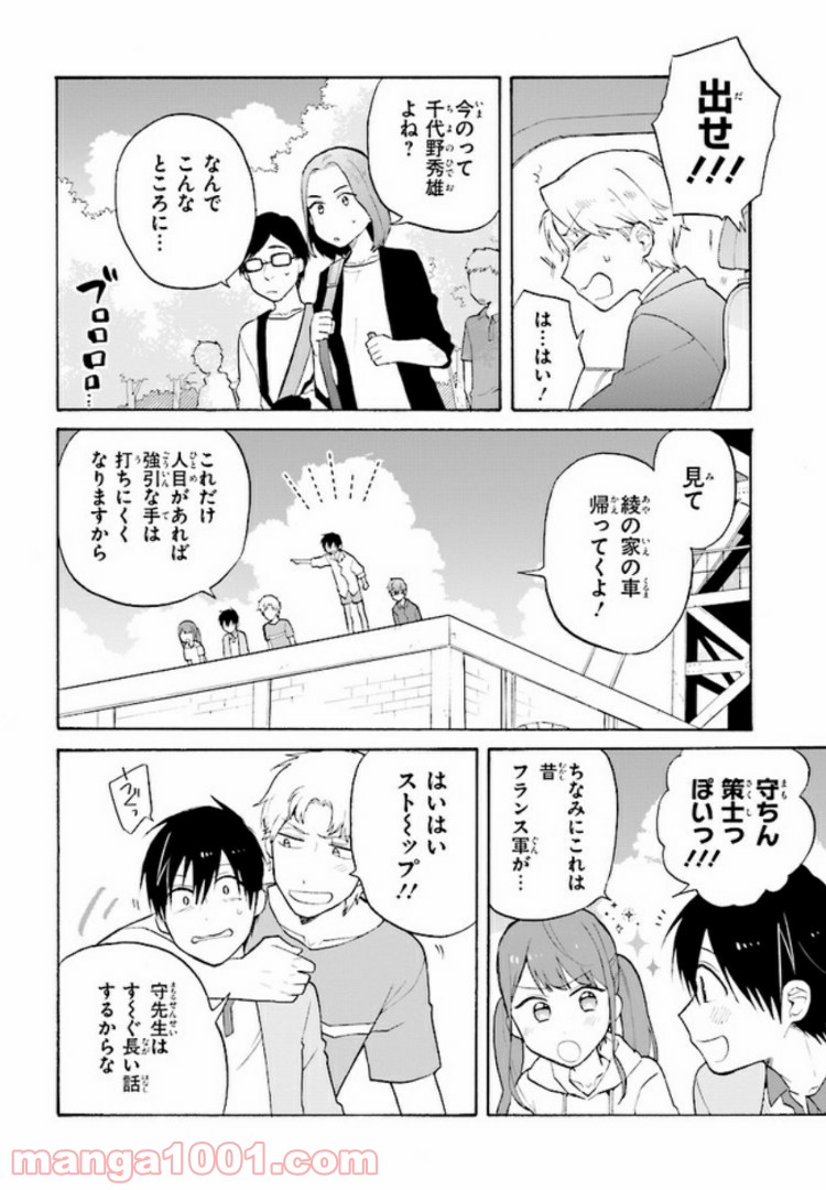 劇場版アニメ　ぼくらの7日間戦争 第3.1話 - Trang 6