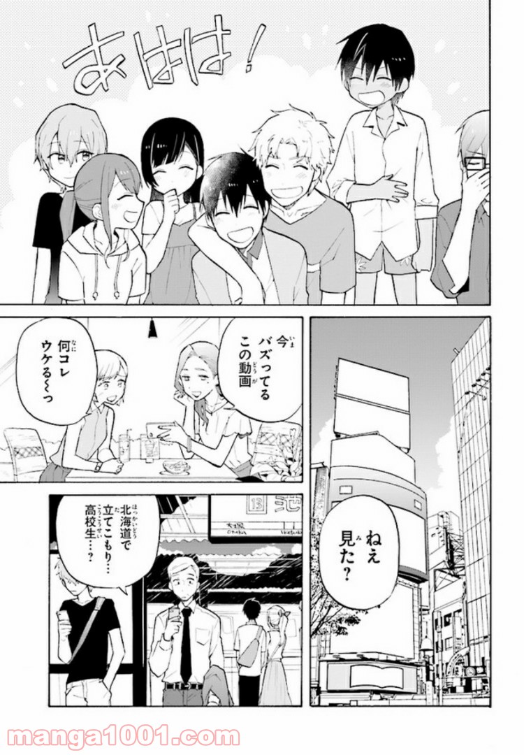 劇場版アニメ　ぼくらの7日間戦争 第3.1話 - Trang 7