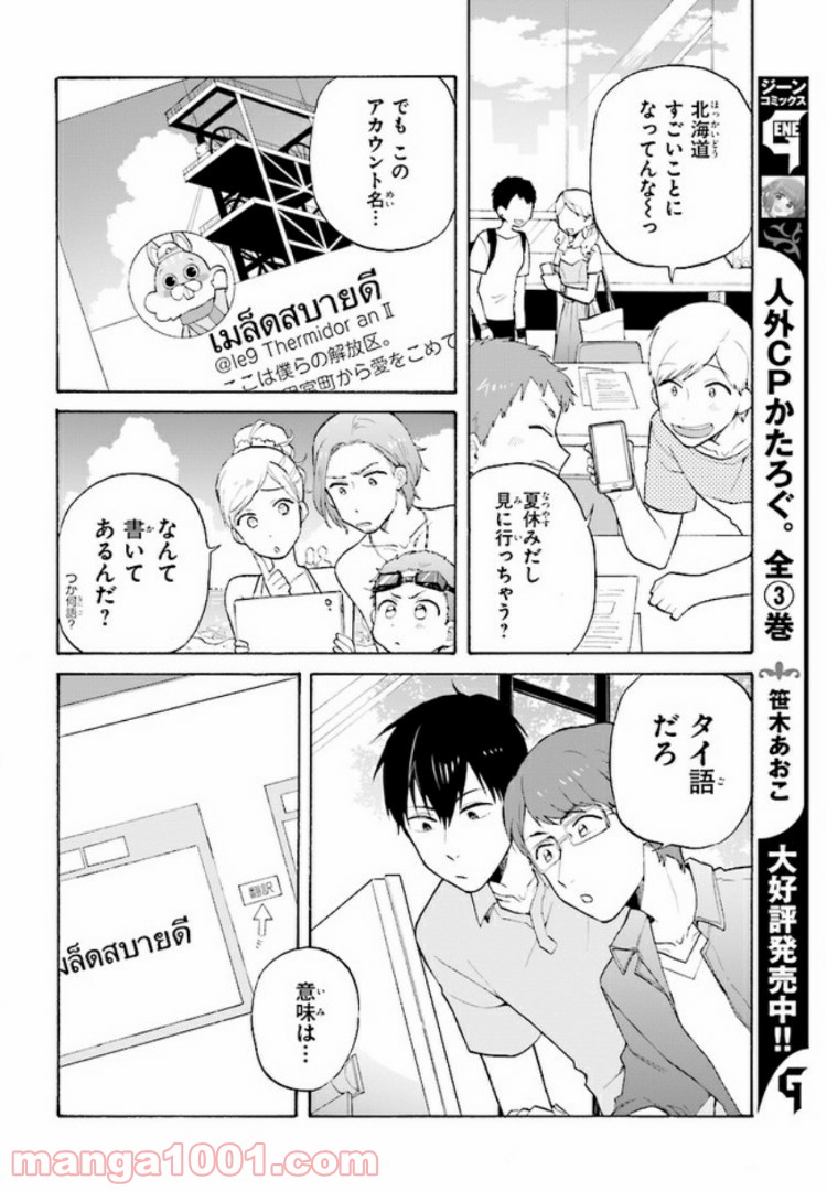 劇場版アニメ　ぼくらの7日間戦争 第3.1話 - Trang 8