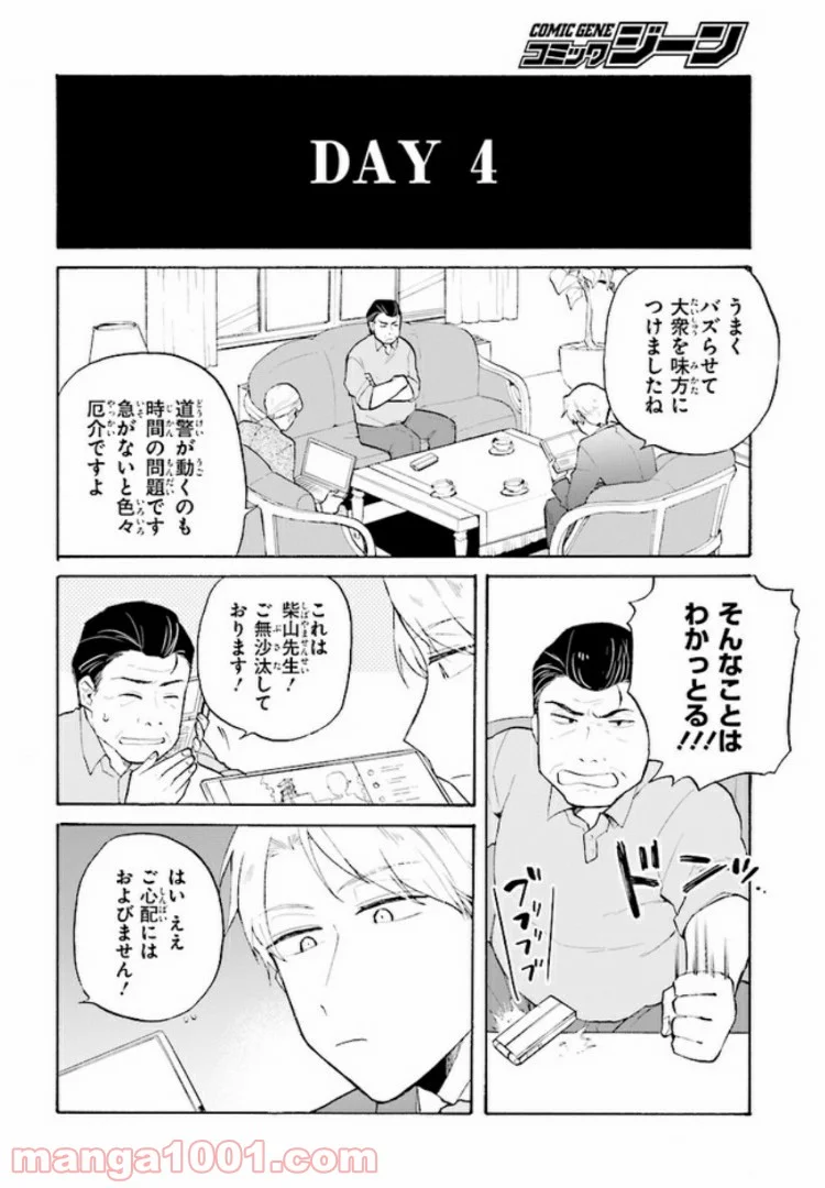 劇場版アニメ　ぼくらの7日間戦争 第3.1話 - Trang 10