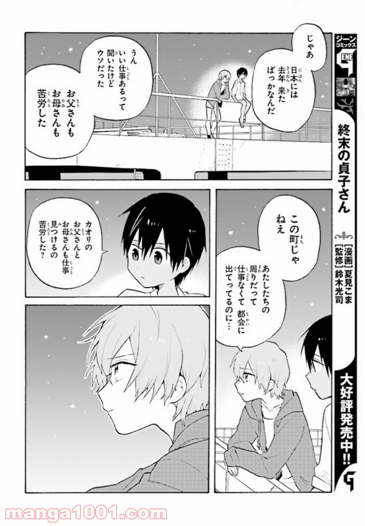 劇場版アニメ　ぼくらの7日間戦争 第3.2話 - Trang 2