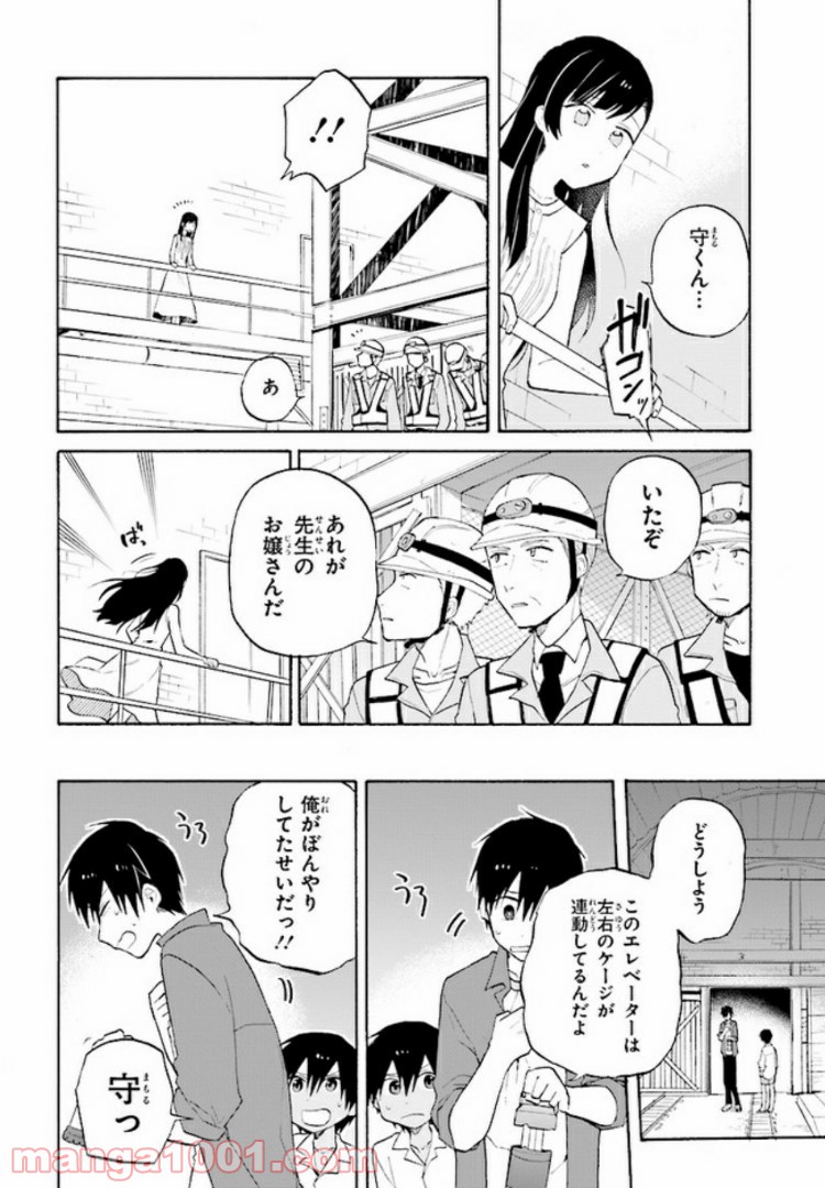 劇場版アニメ　ぼくらの7日間戦争 第3.2話 - Trang 12