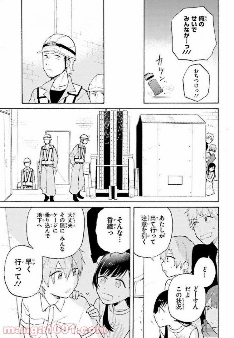劇場版アニメ　ぼくらの7日間戦争 第3.2話 - Trang 13