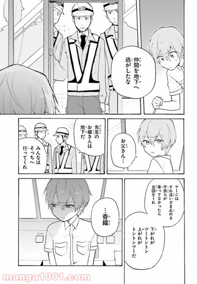 劇場版アニメ　ぼくらの7日間戦争 第3.2話 - Trang 15
