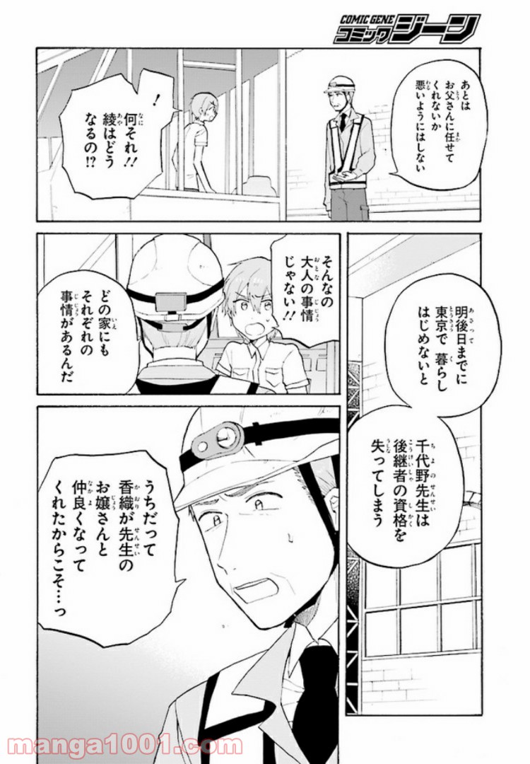 劇場版アニメ　ぼくらの7日間戦争 第3.2話 - Trang 16