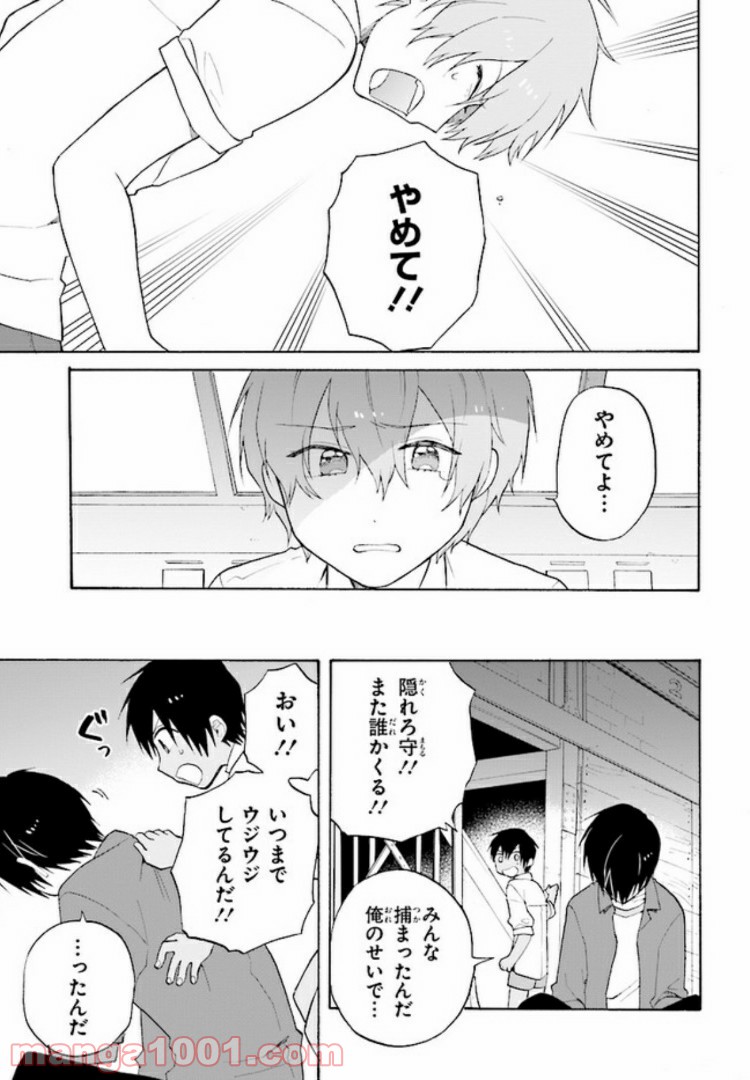 劇場版アニメ　ぼくらの7日間戦争 第3.2話 - Trang 17