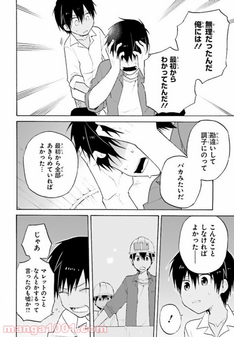 劇場版アニメ　ぼくらの7日間戦争 第3.2話 - Trang 18