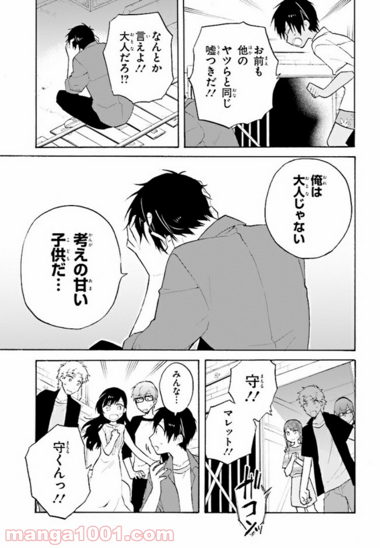 劇場版アニメ　ぼくらの7日間戦争 第3.2話 - Trang 19