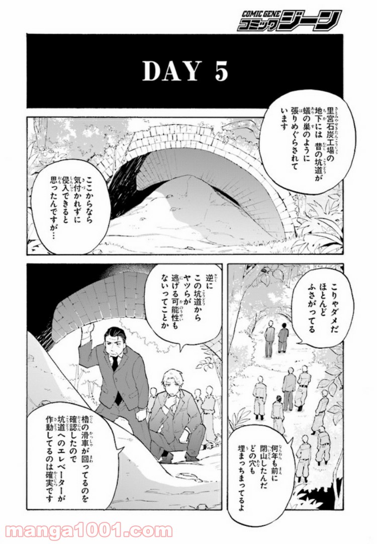 劇場版アニメ　ぼくらの7日間戦争 第3.2話 - Trang 4