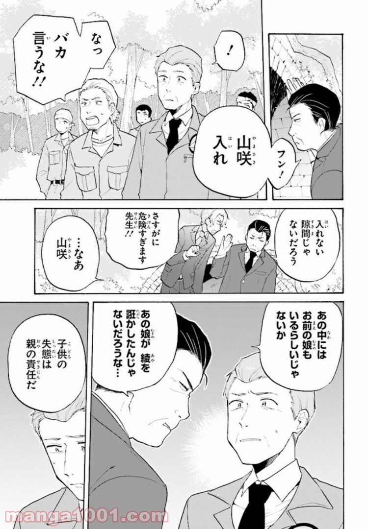 劇場版アニメ　ぼくらの7日間戦争 第3.2話 - Trang 5