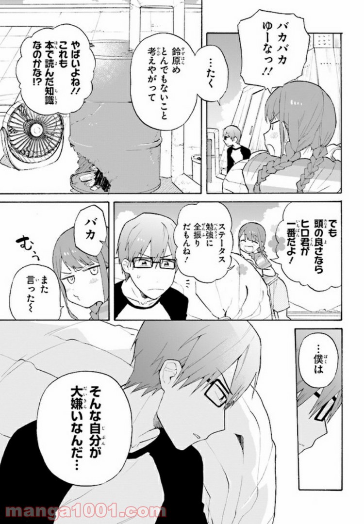 劇場版アニメ　ぼくらの7日間戦争 第3.2話 - Trang 7