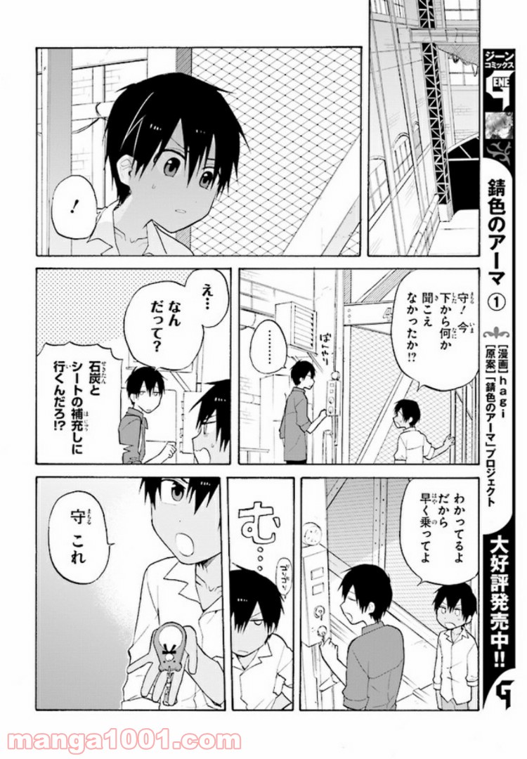 劇場版アニメ　ぼくらの7日間戦争 第3.2話 - Trang 8