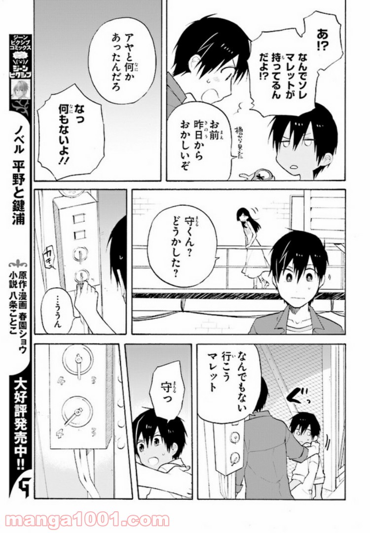 劇場版アニメ　ぼくらの7日間戦争 第3.2話 - Trang 9