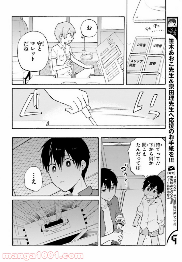 劇場版アニメ　ぼくらの7日間戦争 第3.2話 - Trang 10