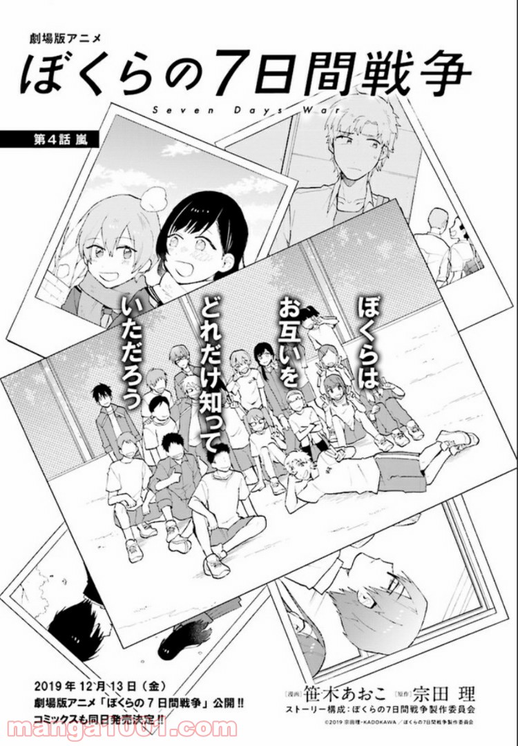 劇場版アニメ　ぼくらの7日間戦争 第4.1話 - Trang 1
