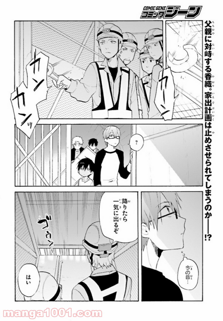 劇場版アニメ　ぼくらの7日間戦争 第4.1話 - Trang 2