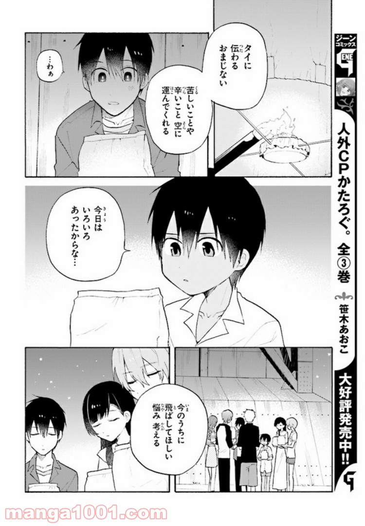 劇場版アニメ　ぼくらの7日間戦争 第4.1話 - Trang 12