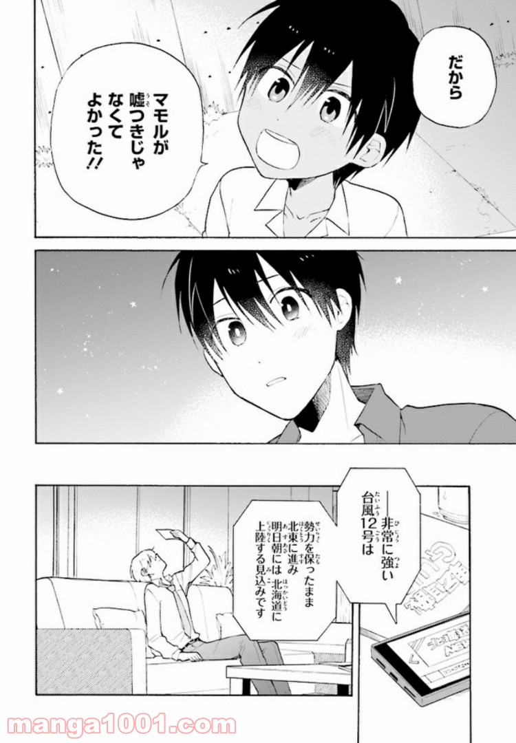 劇場版アニメ　ぼくらの7日間戦争 第4.1話 - Trang 16