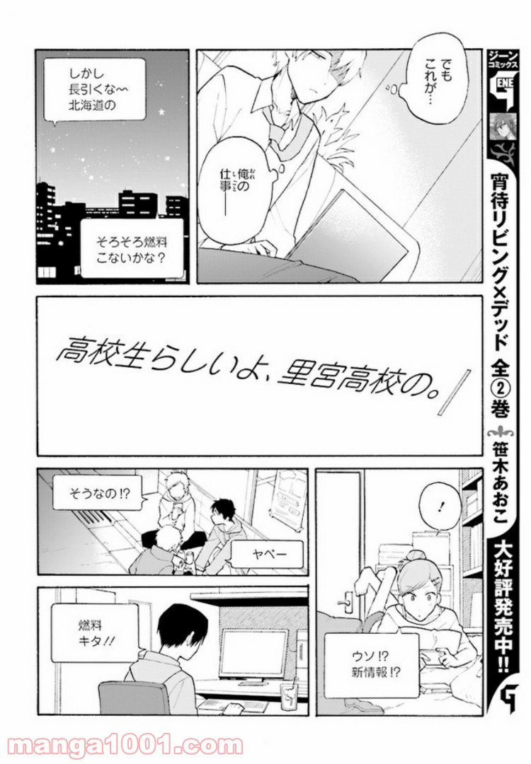 劇場版アニメ　ぼくらの7日間戦争 第4.1話 - Trang 18