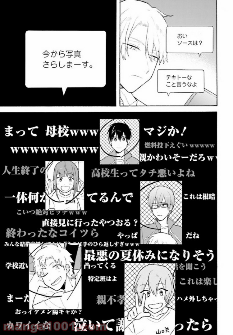 劇場版アニメ　ぼくらの7日間戦争 第4.1話 - Trang 19