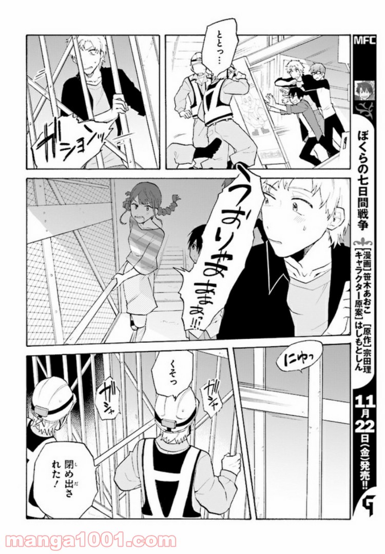 劇場版アニメ　ぼくらの7日間戦争 第4.1話 - Trang 4