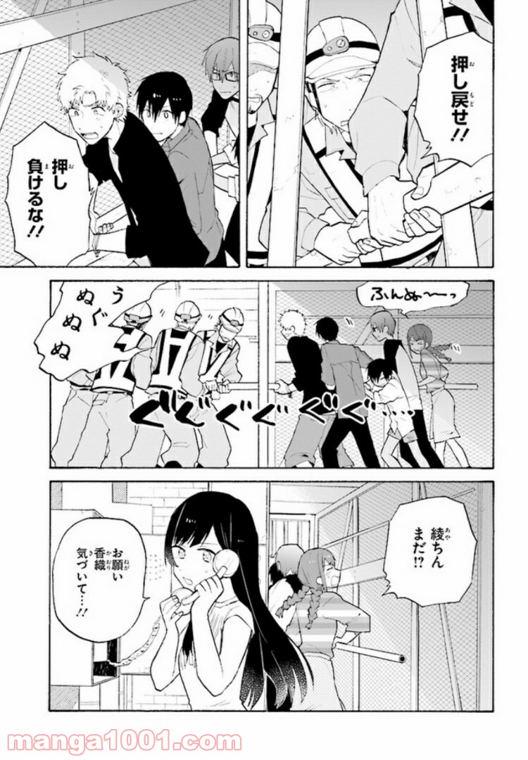 劇場版アニメ　ぼくらの7日間戦争 第4.1話 - Trang 5