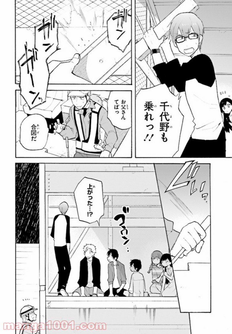 劇場版アニメ　ぼくらの7日間戦争 第4.1話 - Trang 8