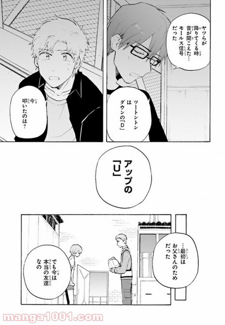 劇場版アニメ　ぼくらの7日間戦争 第4.1話 - Trang 9