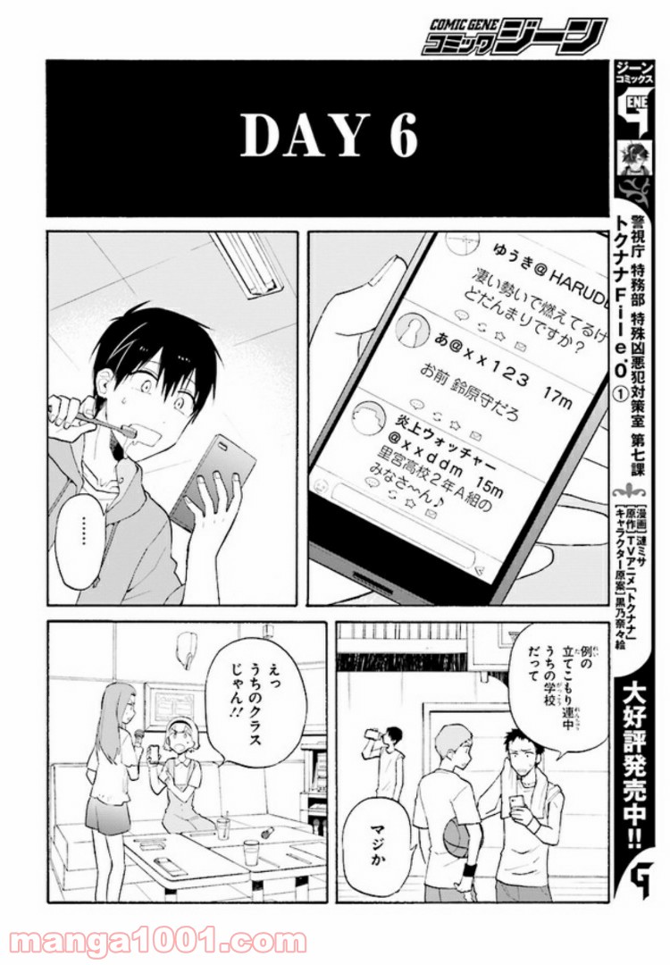 劇場版アニメ　ぼくらの7日間戦争 第4.2話 - Trang 1