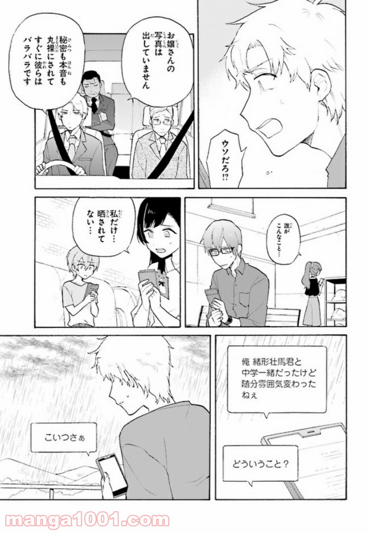 劇場版アニメ　ぼくらの7日間戦争 第4.2話 - Trang 2
