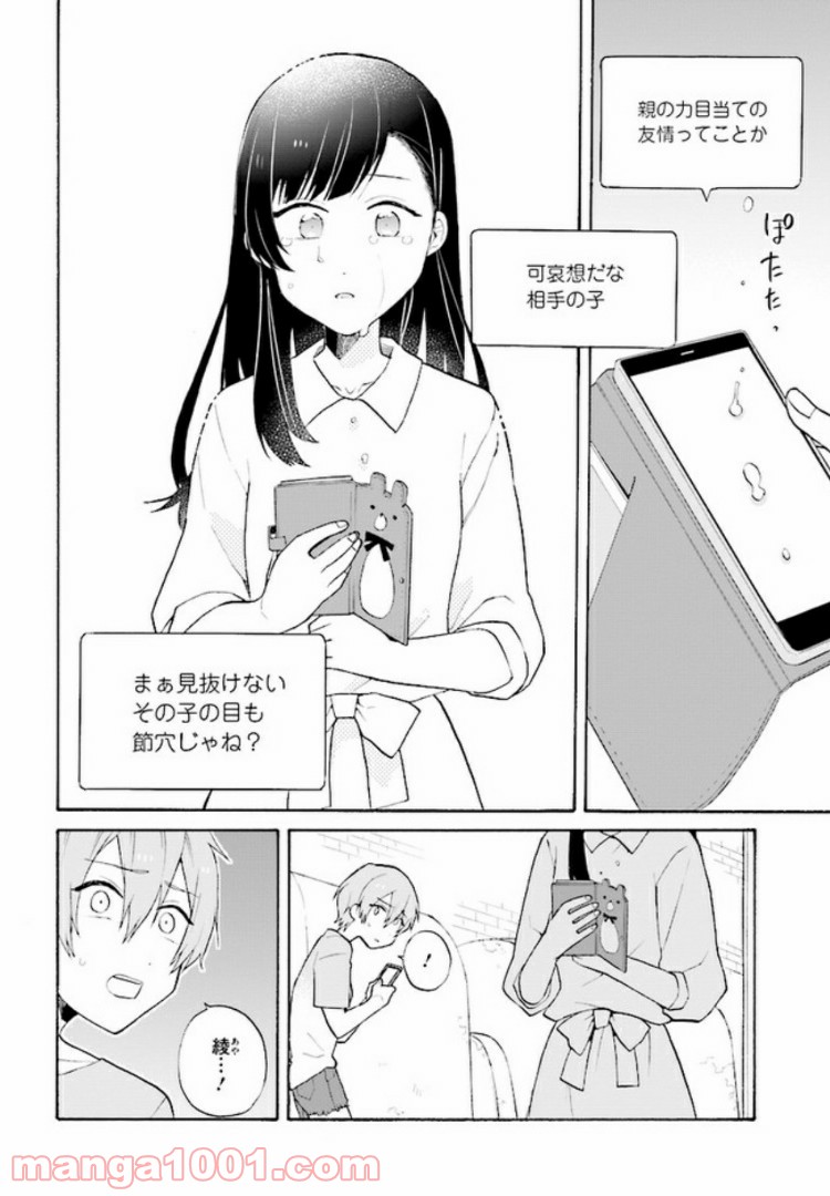 劇場版アニメ　ぼくらの7日間戦争 第4.2話 - Trang 11