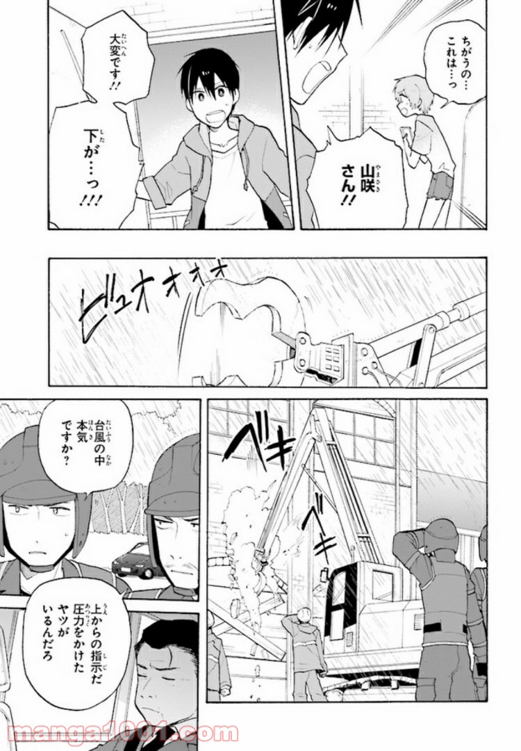劇場版アニメ　ぼくらの7日間戦争 第4.2話 - Trang 12