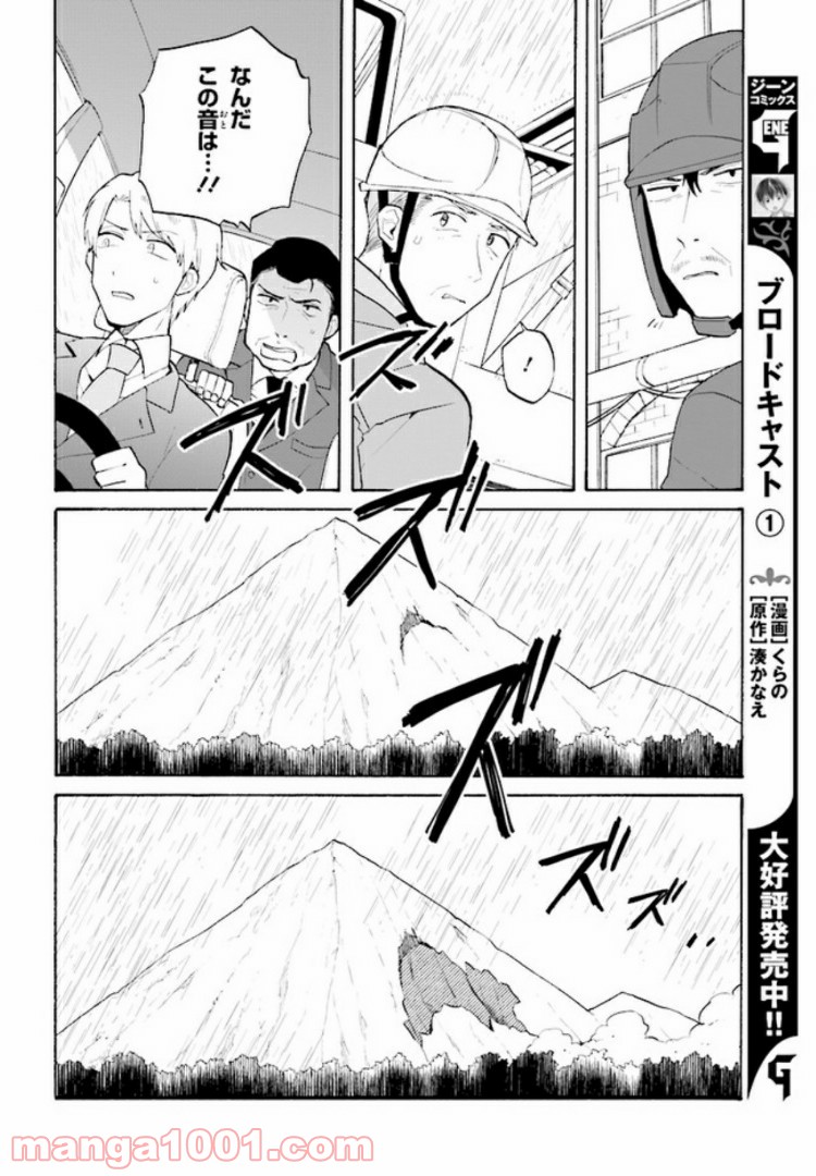 劇場版アニメ　ぼくらの7日間戦争 第4.2話 - Trang 17