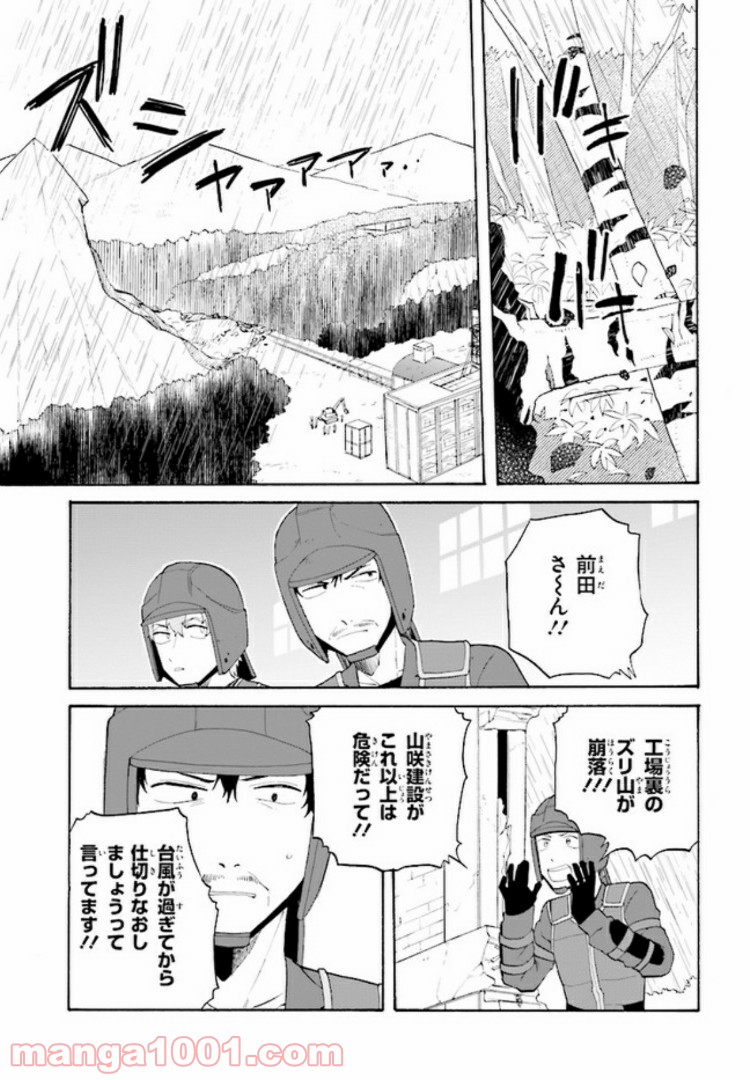 劇場版アニメ　ぼくらの7日間戦争 第4.2話 - Trang 18