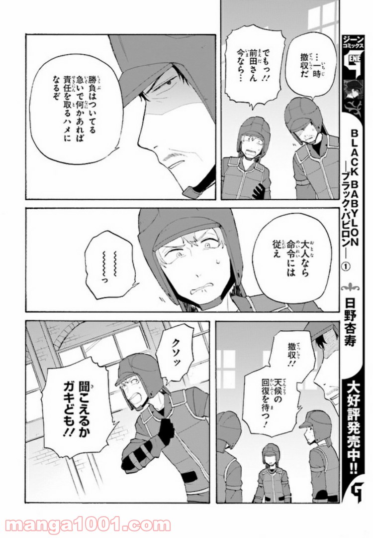 劇場版アニメ　ぼくらの7日間戦争 第4.2話 - Trang 19