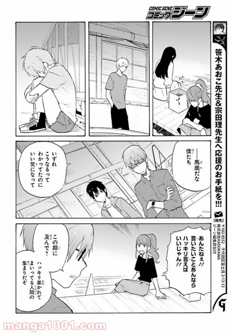 劇場版アニメ　ぼくらの7日間戦争 第4.2話 - Trang 21