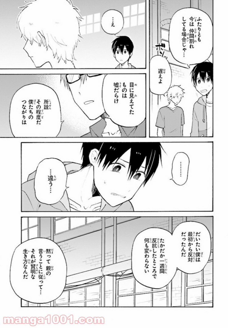 劇場版アニメ　ぼくらの7日間戦争 第4.2話 - Trang 22