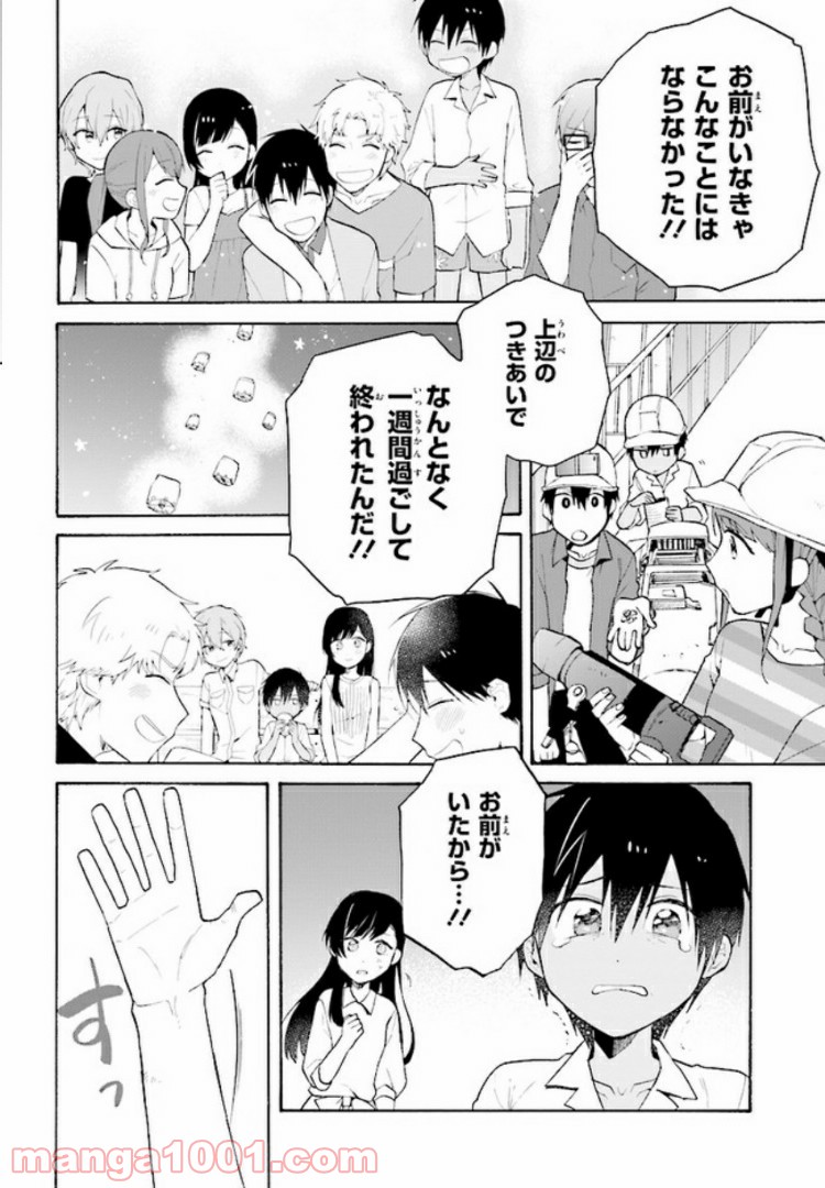 劇場版アニメ　ぼくらの7日間戦争 第4.2話 - Trang 25
