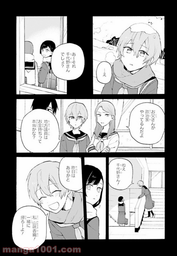 劇場版アニメ　ぼくらの7日間戦争 第4.2話 - Trang 8