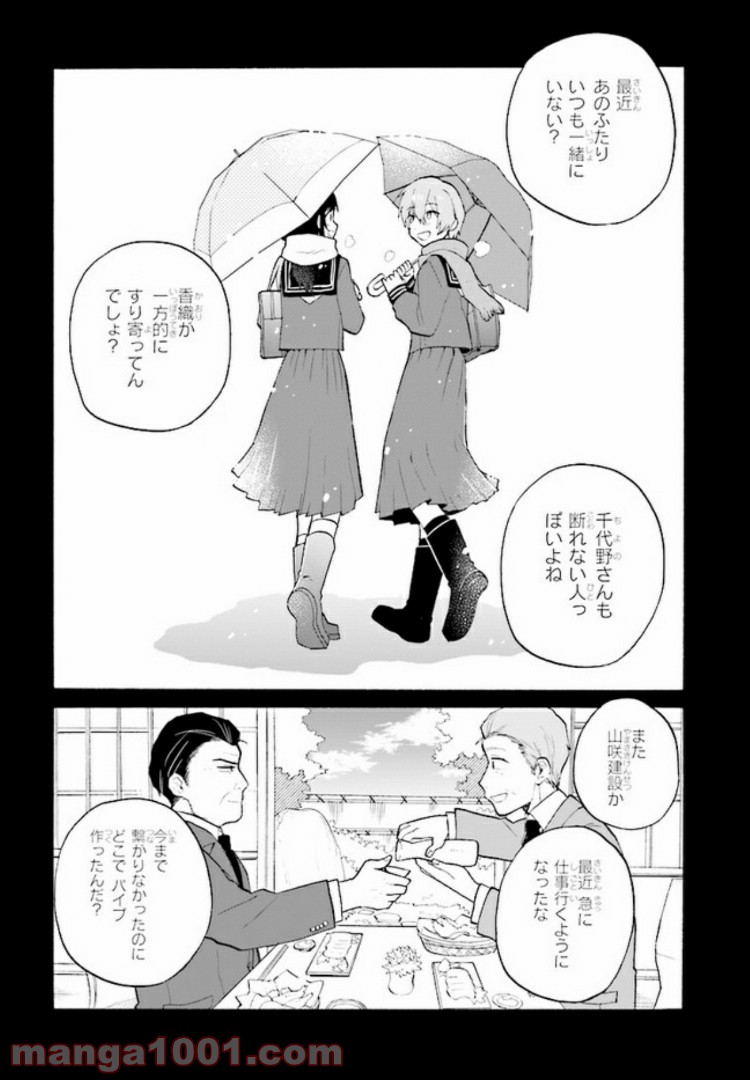 劇場版アニメ　ぼくらの7日間戦争 第4.2話 - Trang 9