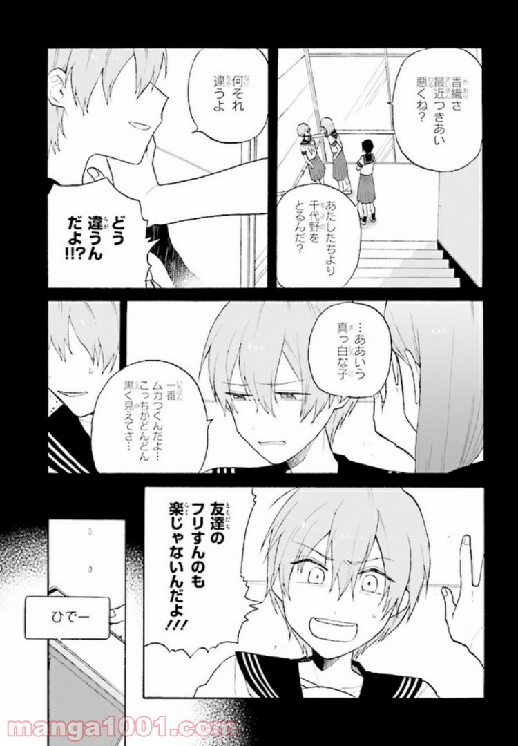 劇場版アニメ　ぼくらの7日間戦争 第4.2話 - Trang 10