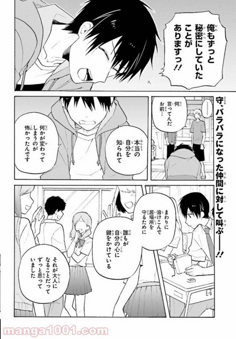 劇場版アニメ　ぼくらの7日間戦争 第5.1話 - Trang 2