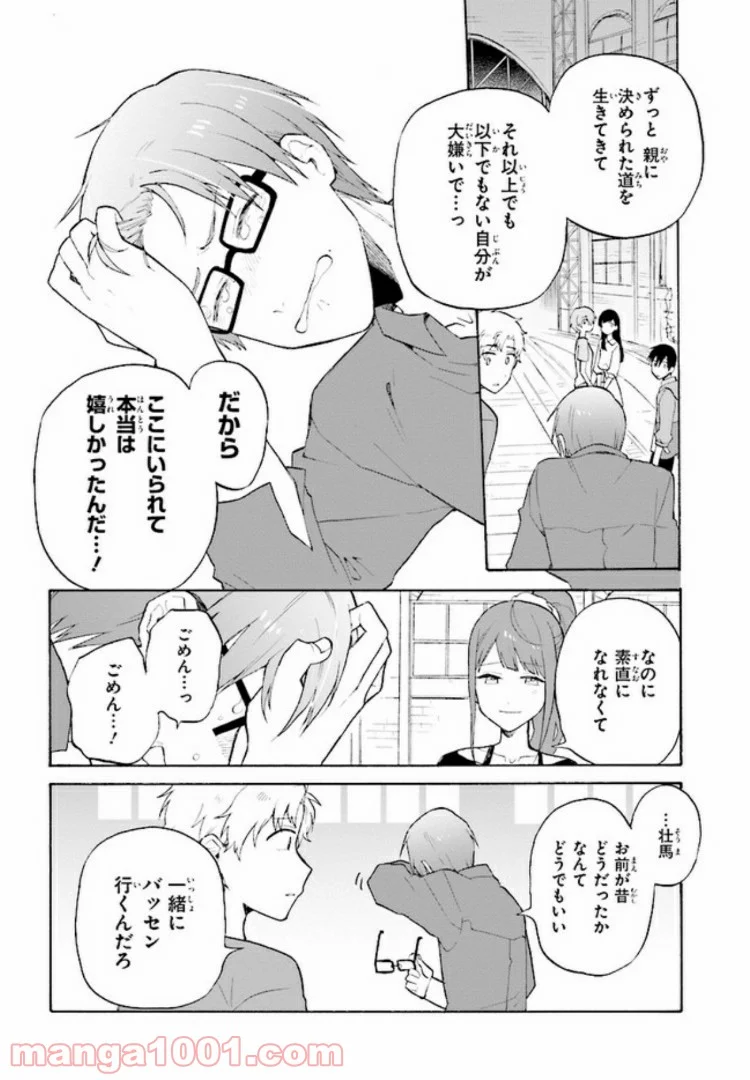 劇場版アニメ　ぼくらの7日間戦争 第5.1話 - Trang 12